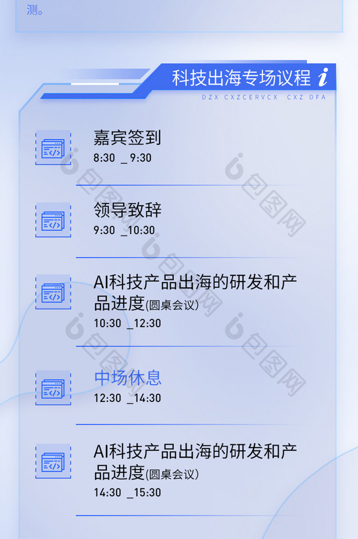 蓝色5G全球商务数字AI科技峰会H5长图