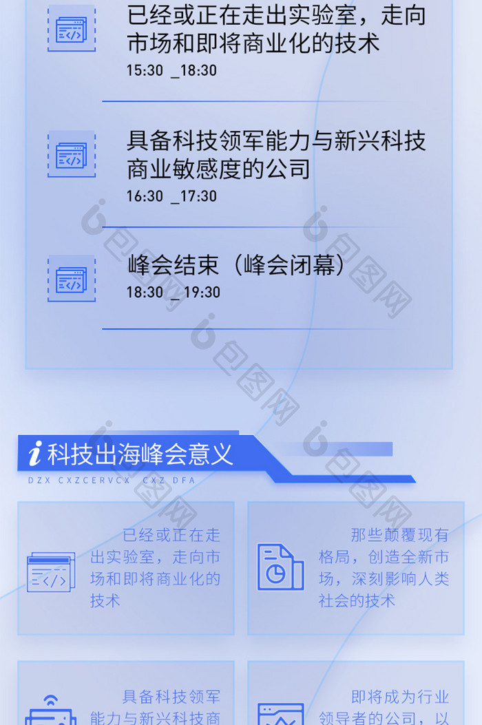 蓝色5G全球商务数字AI科技峰会H5长图