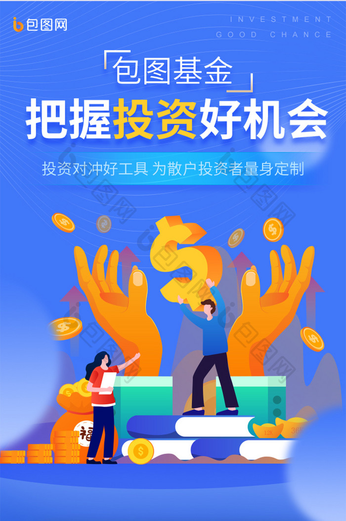 蓝色插画金融基金投资理财开户营销H5长图