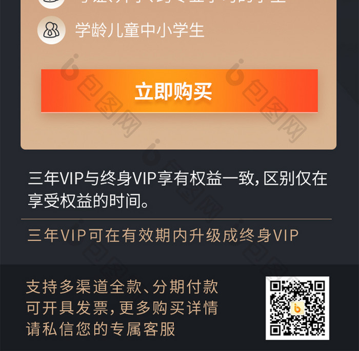 暗金1v1在线直播课vip培训宣传H5