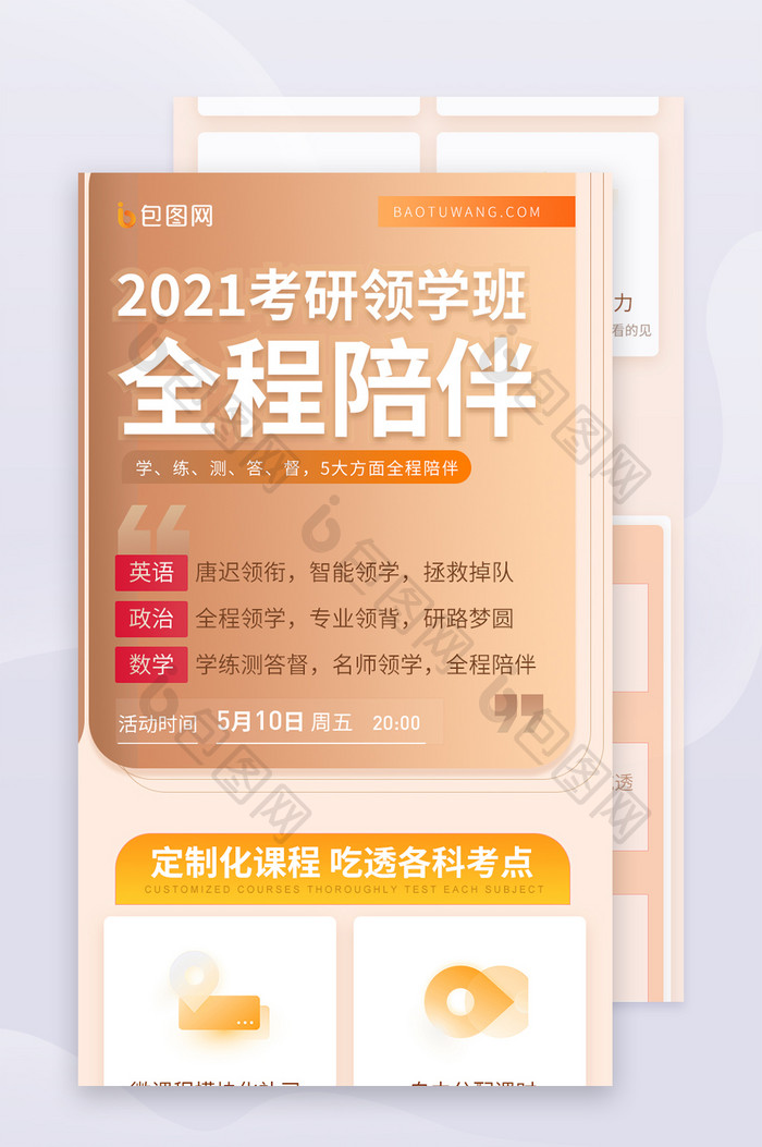 2021教育培训公益活动考研招生H5长图