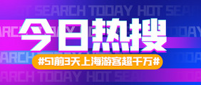 公众号首图娱乐通知消息今日热搜相关海报