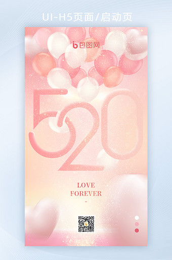 粉色520网络情人节爱是永远气球海报h5图片