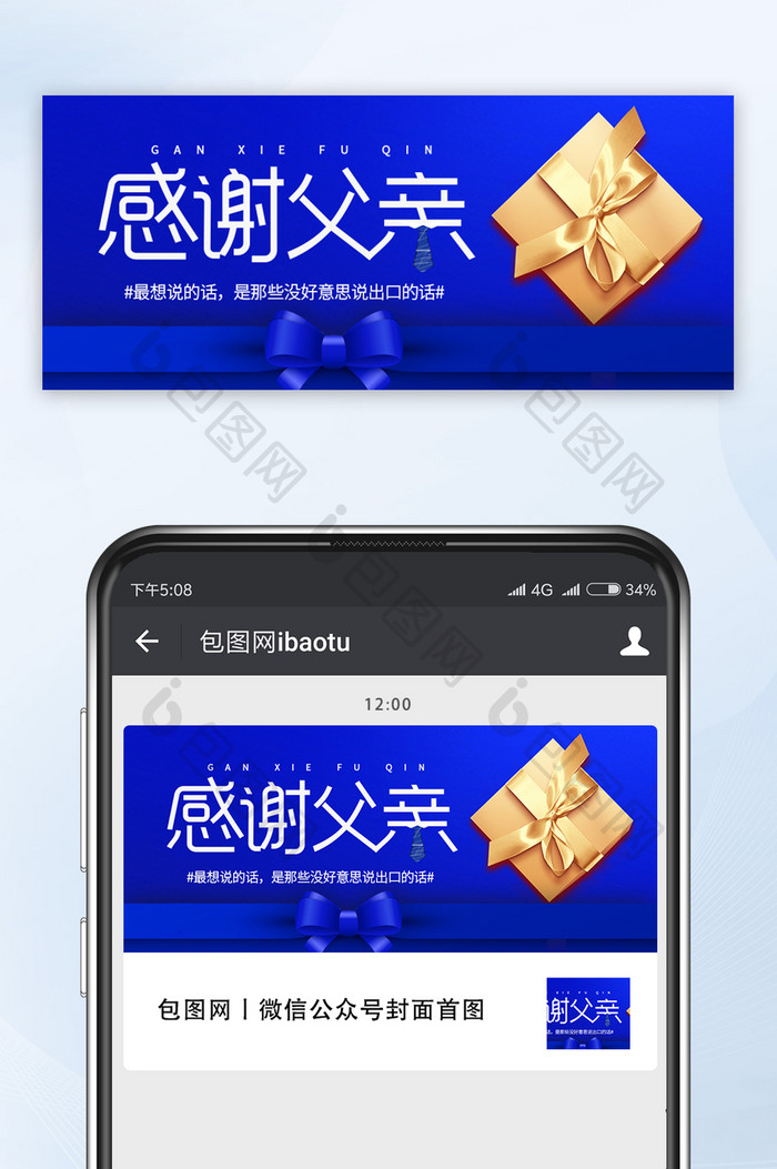 蓝色大气感恩父亲节礼物礼盒微信配图