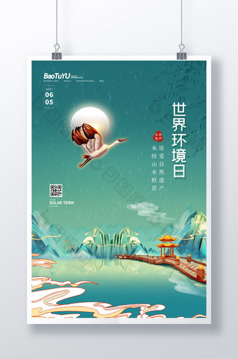 简约中国风世界环境日宣传海报图片