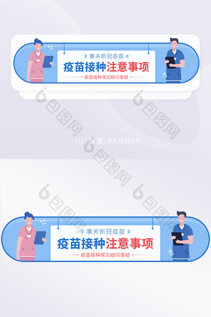 新冠疫苗接种注意疑问答疑胶囊banner