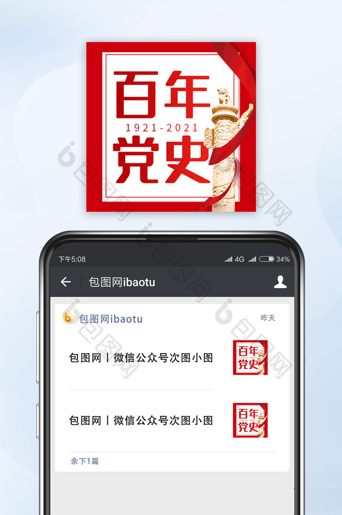 红色简约大气百年党史宣传公众号小图