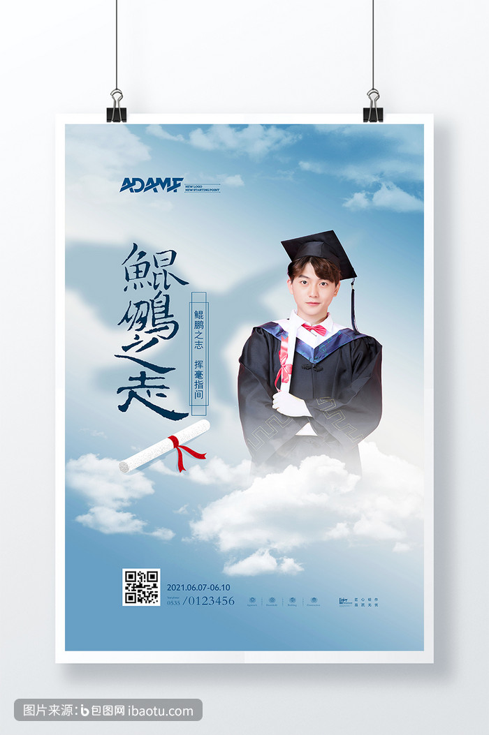 简洁大气鲲鹏之志高考正能量海报,包图网,图片,素材,模板,免费