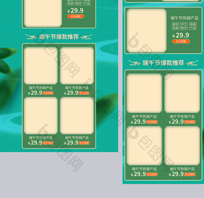 端午节传统节日绿色粽子端午龙舟首页模板