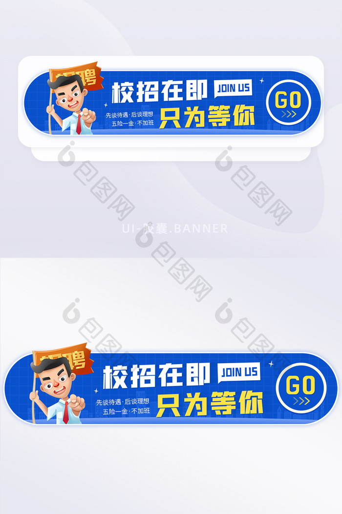 企业集团校招秋季招聘人才胶囊banner