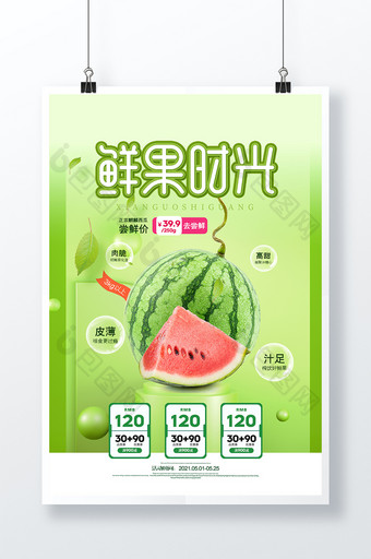 C4D清新鲜果时光水果海报图片