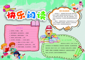 卡通可爱蓝绿色儿童读书小报小学生手抄报