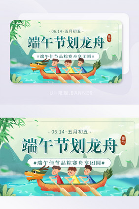 端午佳节划龙舟品粽赛舟活动banner