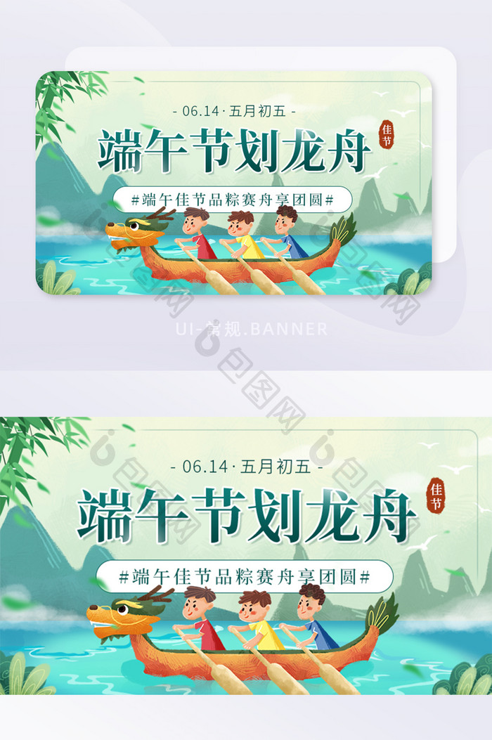 端午佳节划龙舟品粽赛舟活动banner