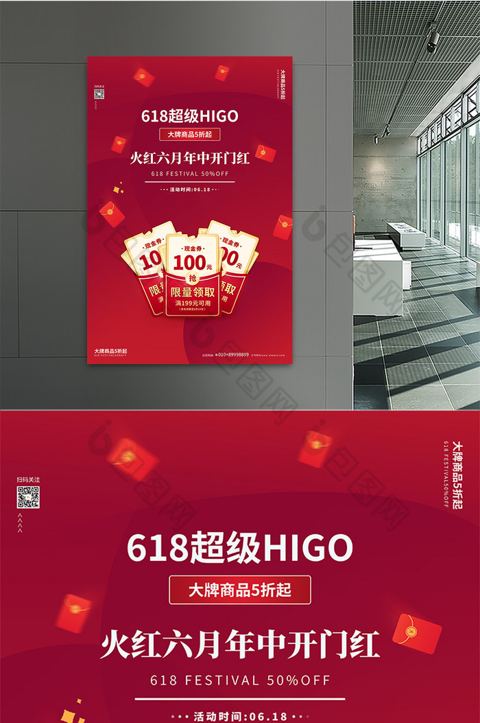 红色大气简约618超级HIGO促销海报