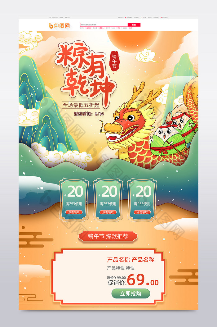 中国风端午节促销电商首页模板图片图片