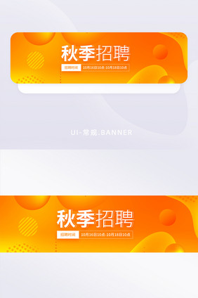 橙黄色流体渐变秋招校招聘内推banner