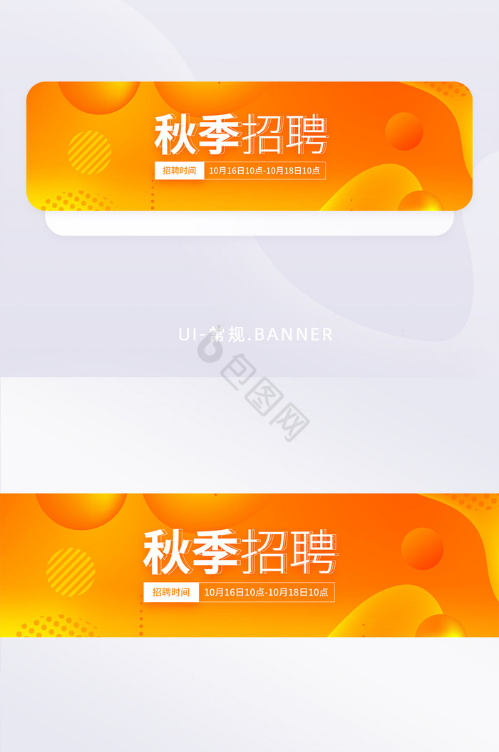 橙黄色流体渐变秋招校招聘内推banner