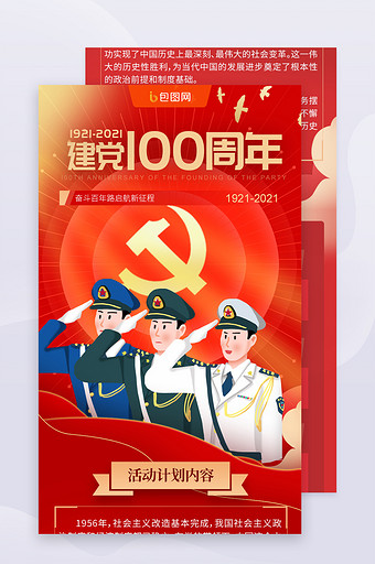 红色插画爱国建党100周年庆典H5长图图片
