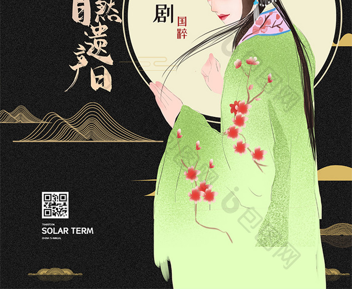 黑色中式复古京剧文化和自然遗产日海报