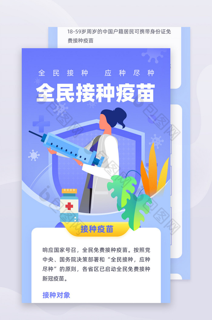 疫苗活动详情页COVID-19新冠疫苗H5图片