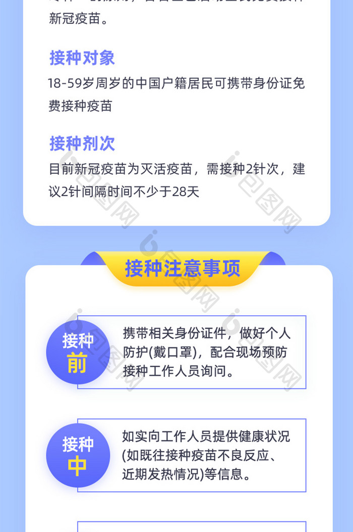 蓝色简洁新冠疫苗全民接种h5活动长图