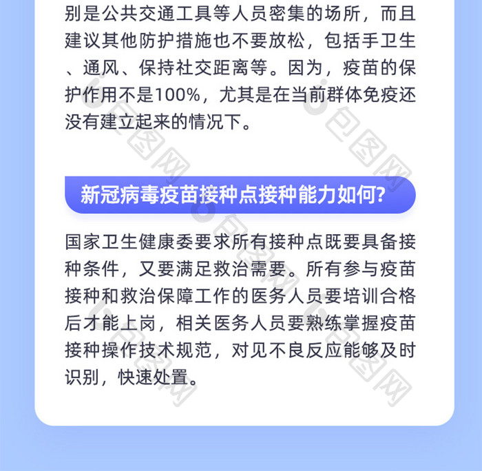 蓝色简洁新冠疫苗全民接种h5活动长图