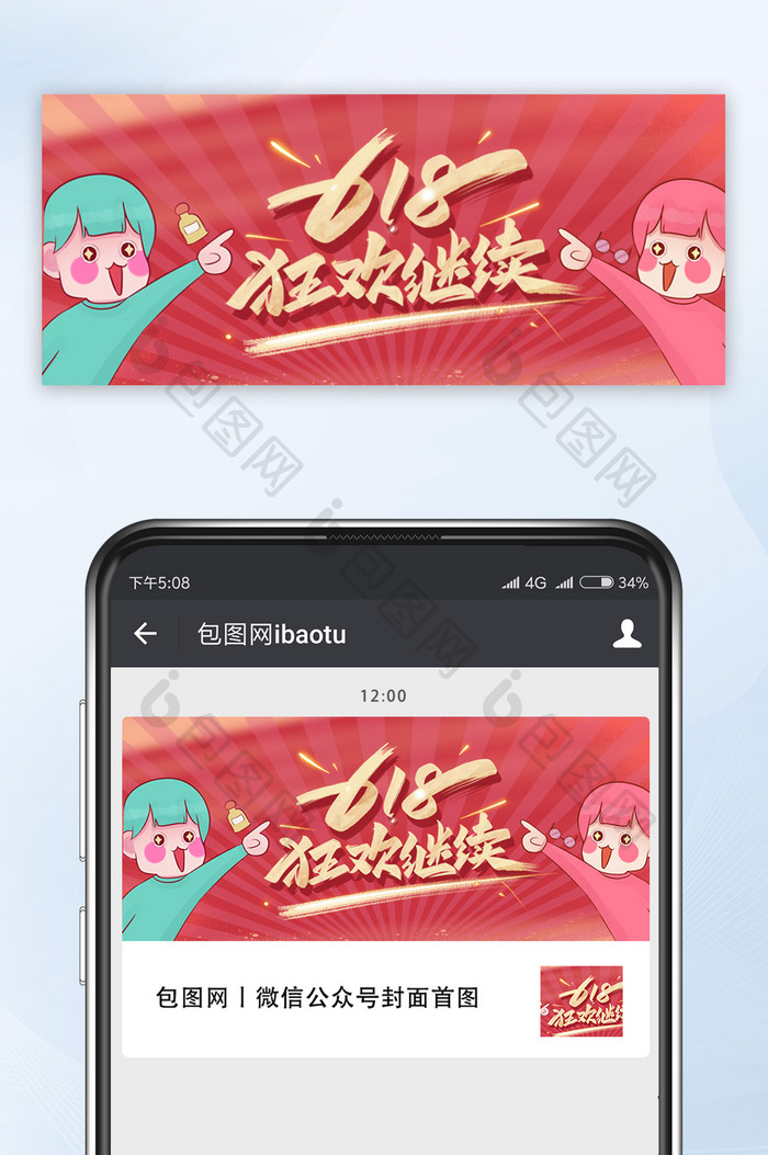 618线上狂欢节狂欢继续购物公众号首图