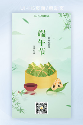 极简风五月五端午节粽子创意界面H5