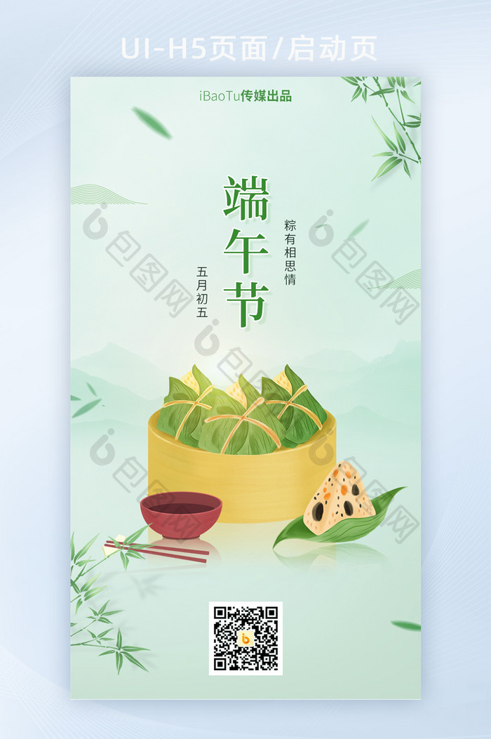 极简风五月五端午节粽子创意界面H5