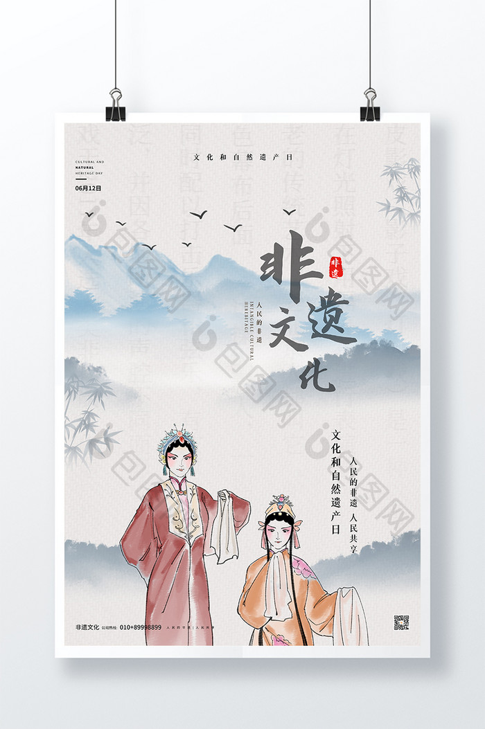 中式水墨风文化和自然遗产日节日海报