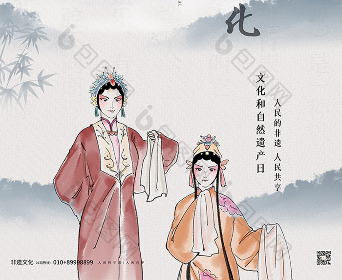 中式水墨风文化和自然遗产日节日海报