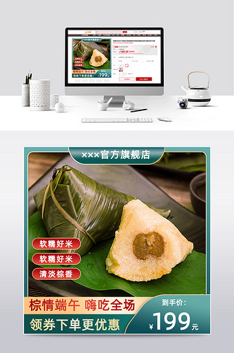 淘宝天猫端午节粽子绿色直通车促销主图模板图片
