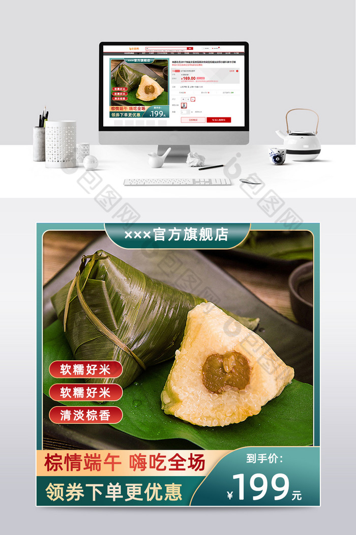 淘宝天猫端午节粽子直通车促销主图模板图片图片