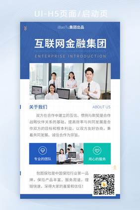 互联网金融集团企业文化宣传界面H5