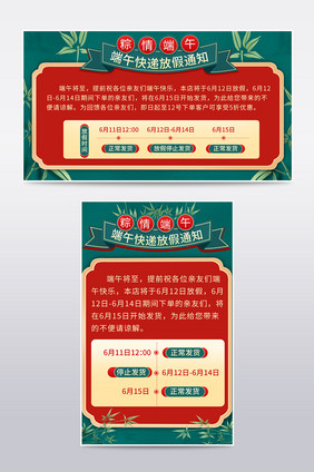 端午放假物流店铺公告通知海报banner