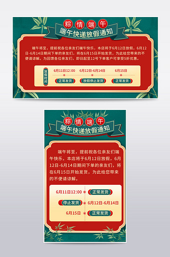 端午放假物流店铺公告通知海报banner图片