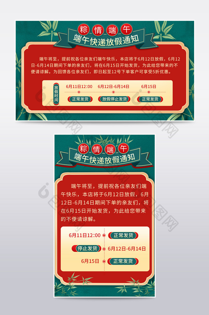 端午放假物流店铺公告通知海报banner