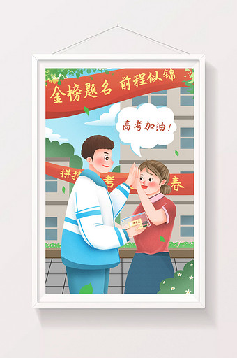 高考前老师和学生击掌加油插画图片