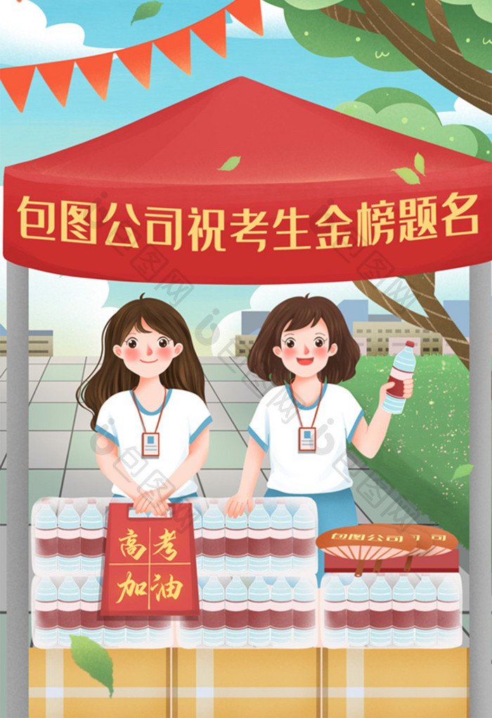 高考包图公司给考生和家长公益服务插画