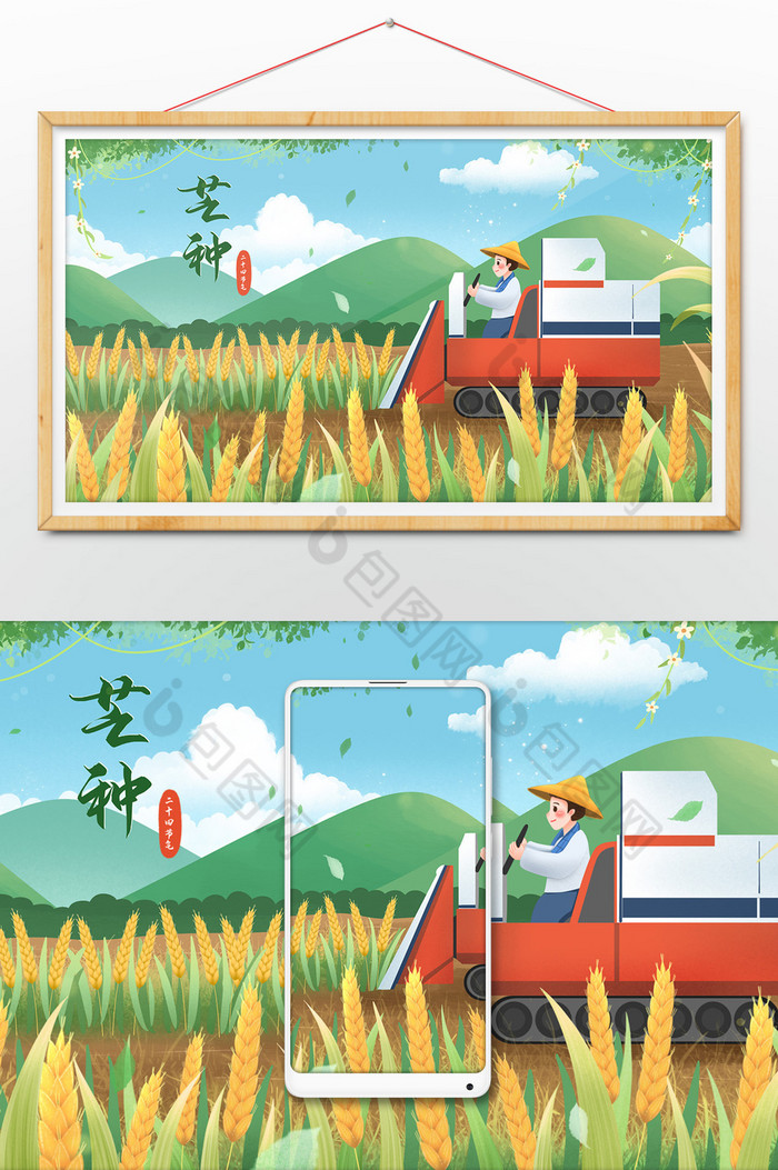 芒种节气农民开收割机收小麦插画图片图片