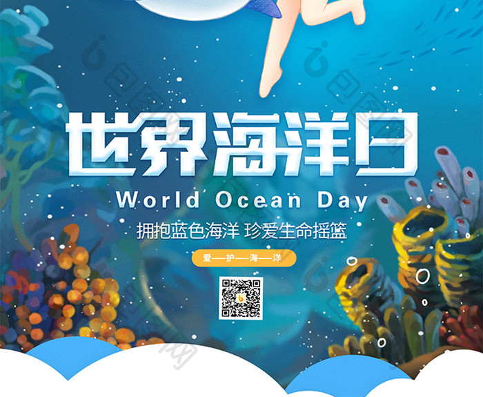 蓝色世界海洋日节日海报