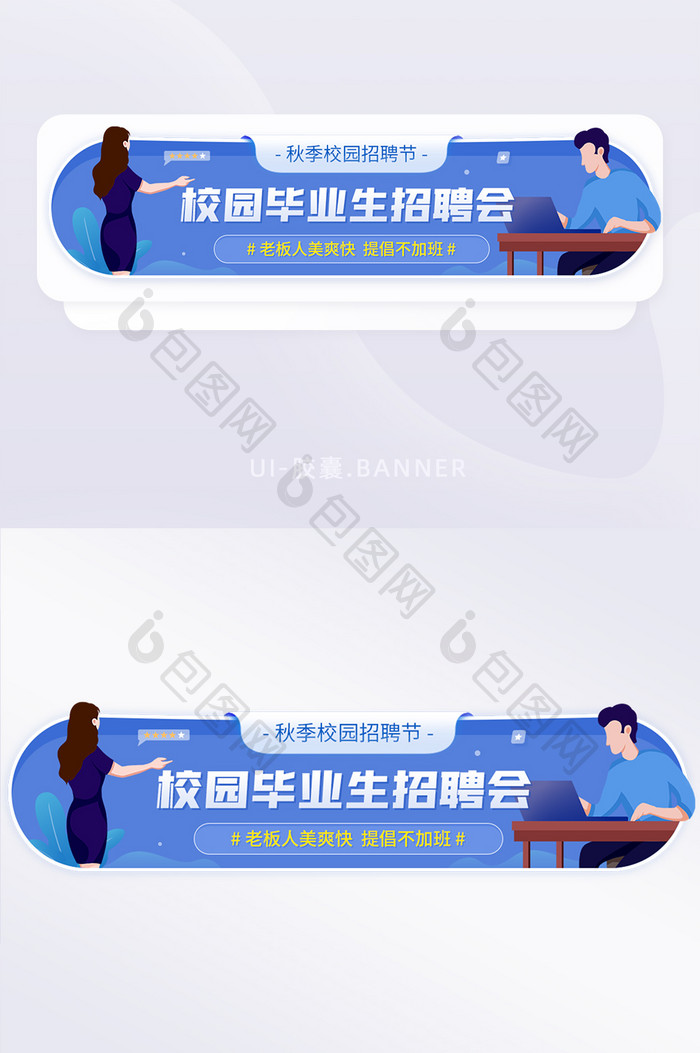 秋季校园毕业生企业招聘会胶囊banner