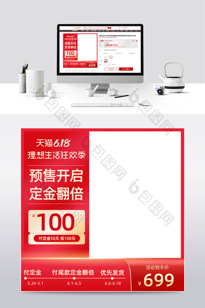618年中大促预售天猫促销主图模板直通车