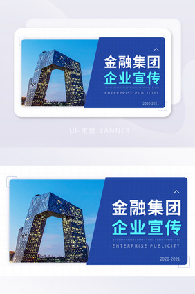 CBD金融集团企业文化宣传banner