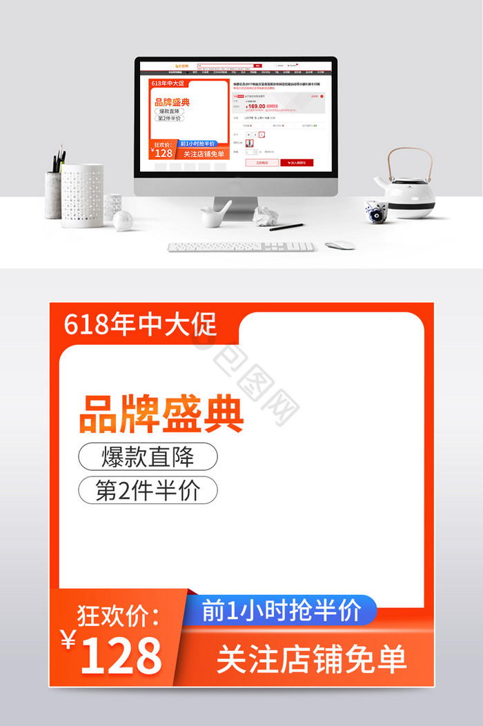 618年中大促品牌盛典狂欢预售返场促销图片