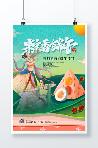 敦煌风中国风中国传统节日端午节节日海报图片