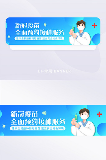 清新蓝色医疗健康新冠疫苗接种banner图片