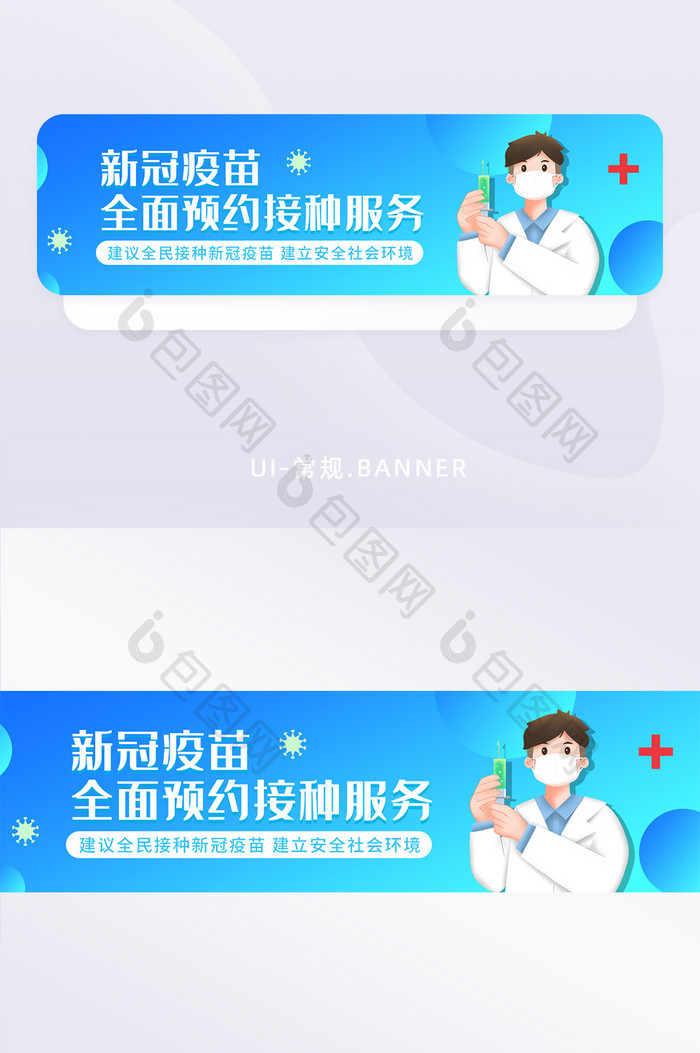 清新蓝色医疗健康新冠疫苗接种banner