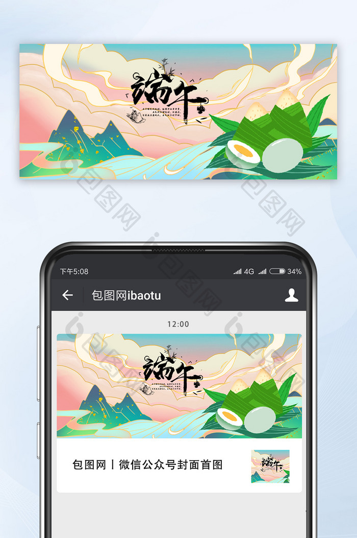 端午祥云节日微信首图